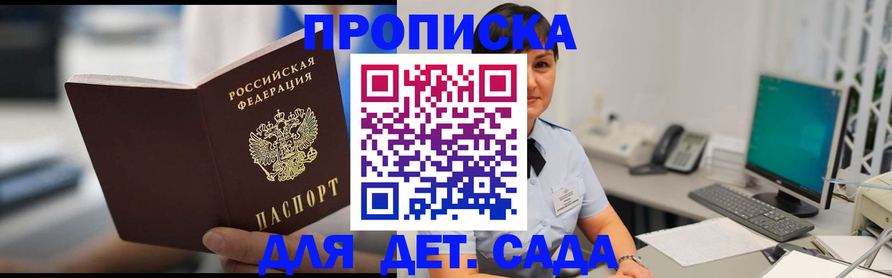 прописка гарантия в Сасово