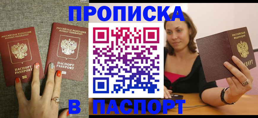 прописка паспорт в Сасово